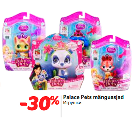 Игрушки  -30%