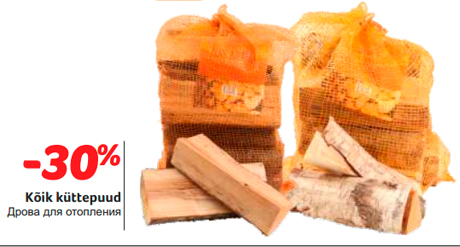 Дрова для отопления  -30%