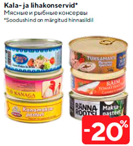 Мясные и рыбные консервы  -20%