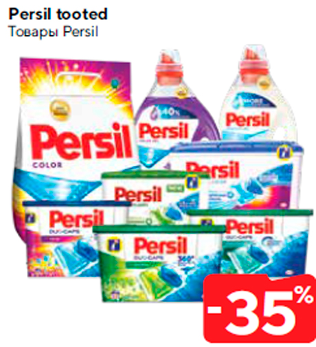 Товары Persil  -35%