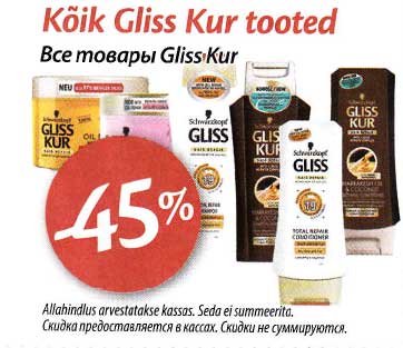 Все товары Gliss Kur -45%