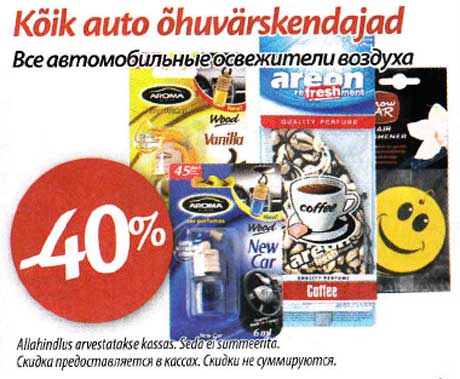 Все автомобильные освежители воздуха -40%