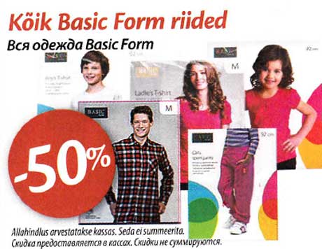 Вся одежда Basic Form -50%