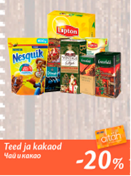 Чай и какао  -20%