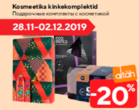 Подарочные комплекты с косметикой -20%