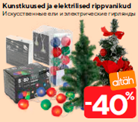 Искусственные ели и электрические гирлянды  -40%