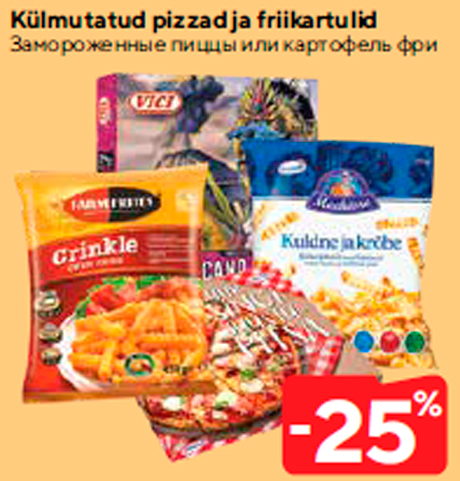 Замороженные пиццы или картофель фри -25%