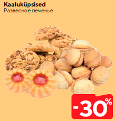Развесное печенье  -30%