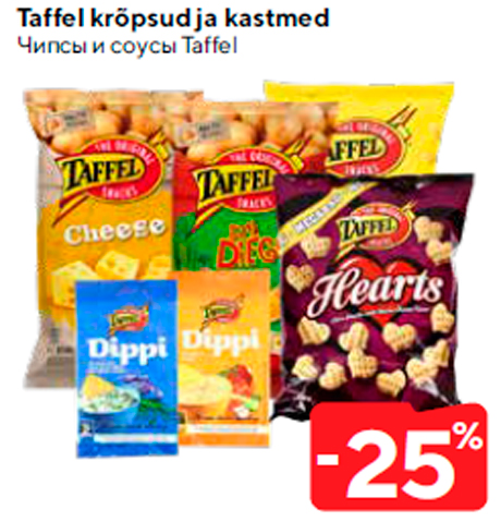 Чипсы и соусы Taffel  -25%