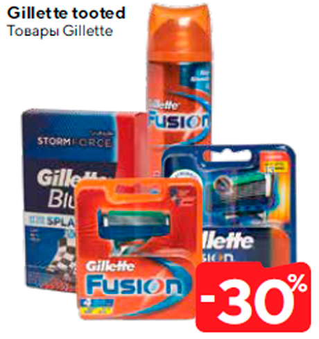 Gillette tooted -30%