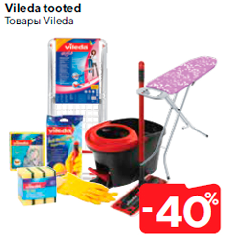 Товары Vileda -40%