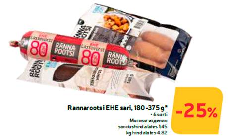 Rannarootsi EHE sari, 180-375 g* -25%