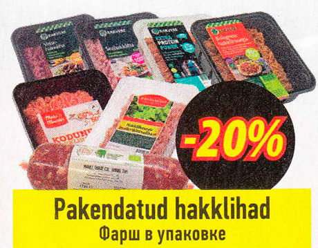 ФАРШ В УПАКОВКЕ  -20%