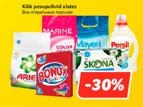 Все стиральные порошки  -30%