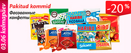 Фасованные конфеты  -20%
