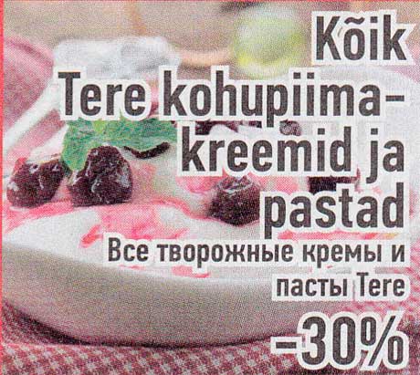 Все творожные кремы и пасты Tere -30%