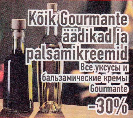 Все уксусы и бальзамические кремы Gourmante -30%