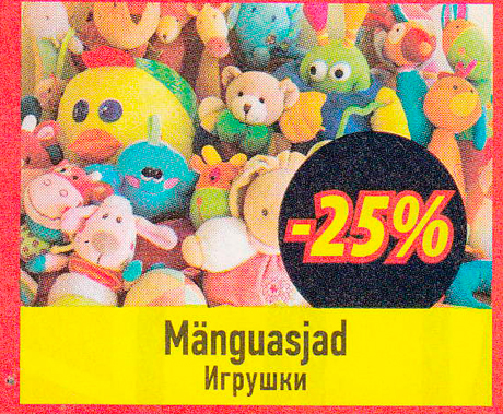 Игрушки  -25%