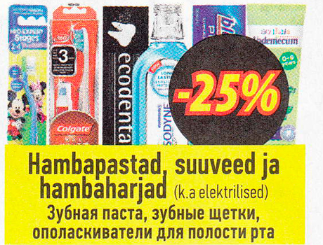 Зубная паста, зубные щетки, ополаскиватели для полости рта  -25%