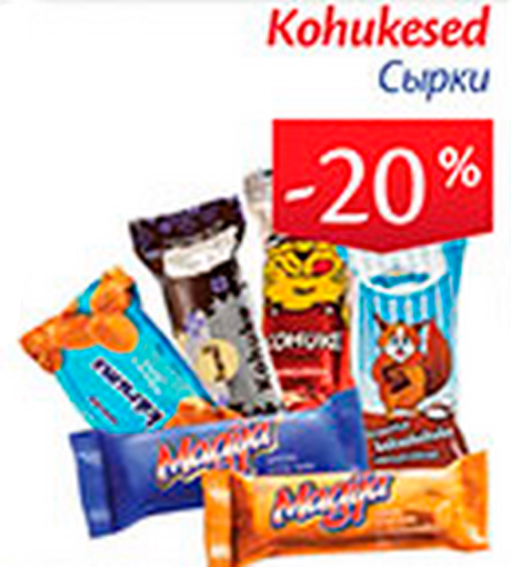 Kohukesed  -20%