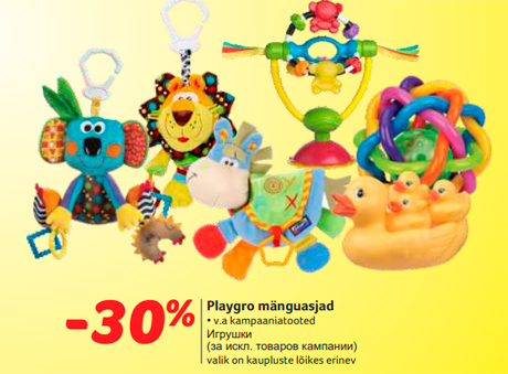 Игрушки -30%
