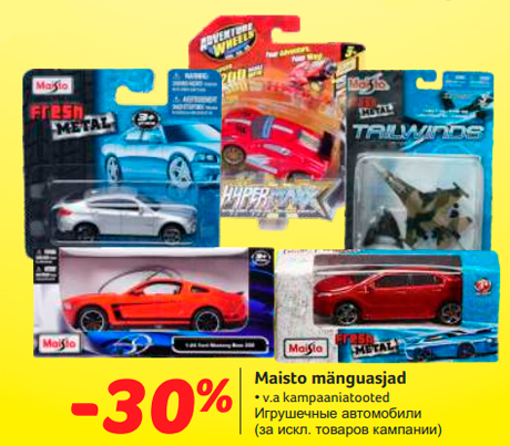 Игрушечные автомобили  -30%