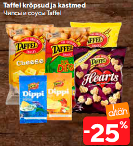 Чипсы и соусы Taffel  -25%