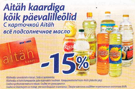 С карточкой Aitäh всё подсолнечное масло  -15%