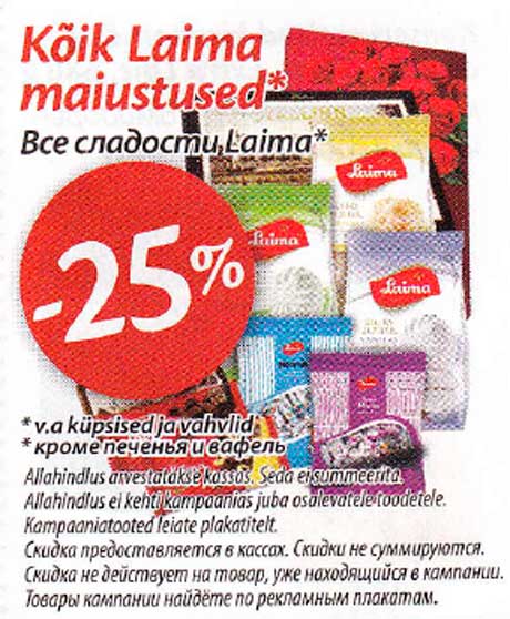 Все сладости Laima*