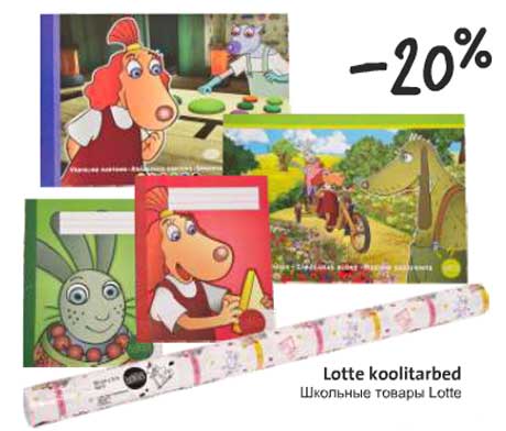 Школьные товары Lotte -20%