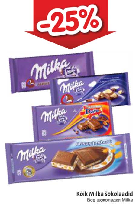 Все шоколадки Milka -25%