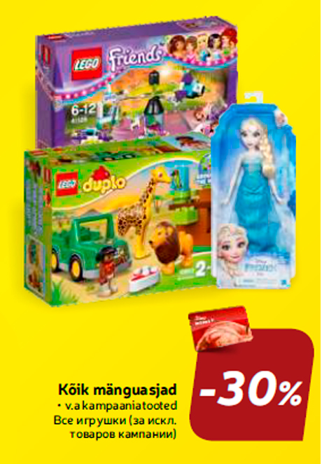 Все игрушки -30%