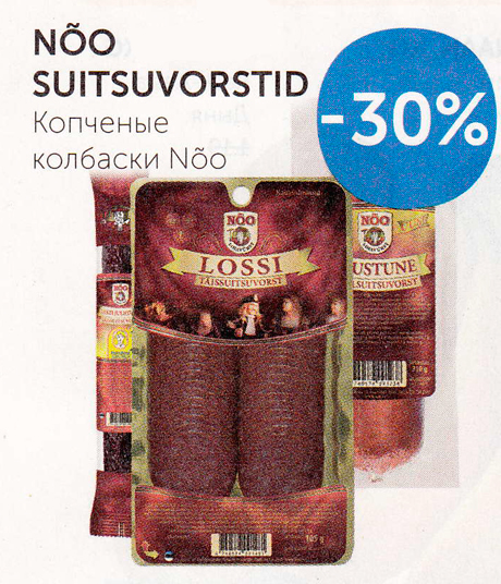 КОПЧЕНЫЕ КОЛБАСКИ NÕO  -30%