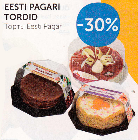 ТОВАРЫ EESTI PAGARI -30%