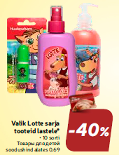 Товары для детей -40%