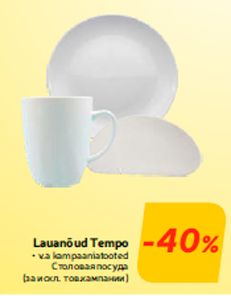Столовая посуда  -40%

