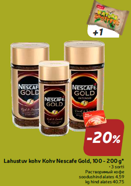 Растворимый кофе -20%