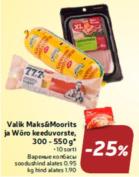 Вареные колбасы -25%