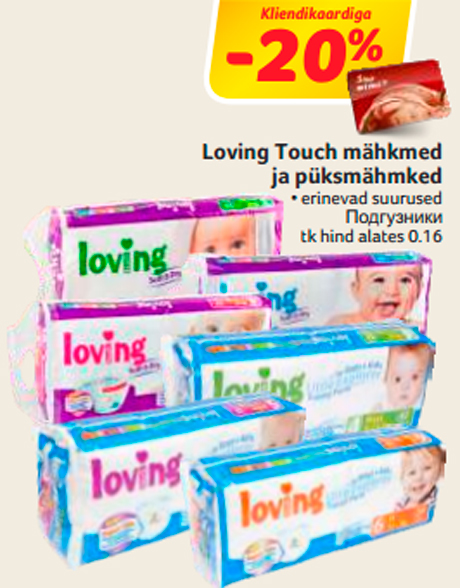 Подгузники  -20%