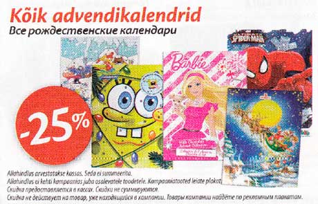 Все рождественские календари