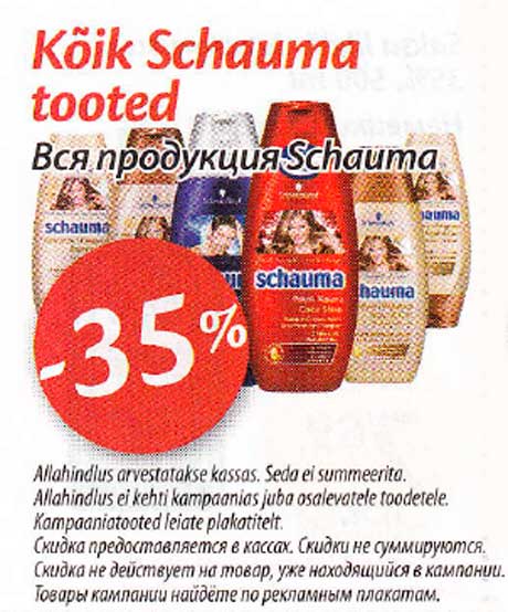 Вся продукция Sshauma