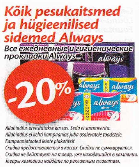 Все ежкдневные и гигиенические прокладки Always 