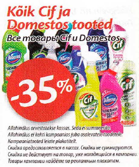 Все товары Cif Domestos