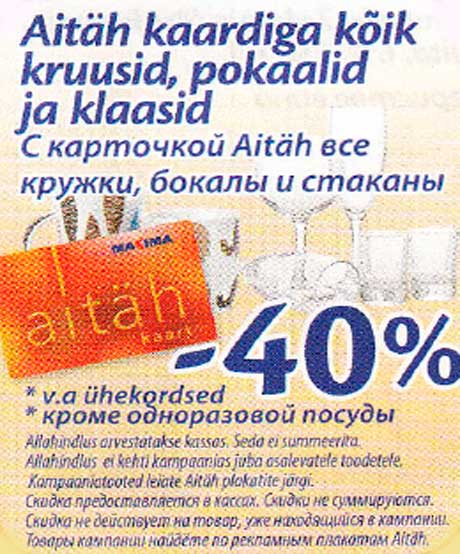 С карточкой Aitäh все кружки, бокалы и стаканы
