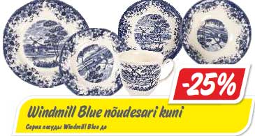 Серия посуды Windmill Blue до  -25%