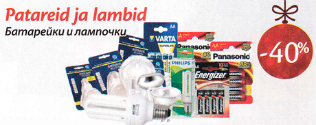 Patareid ja lambid  -40%