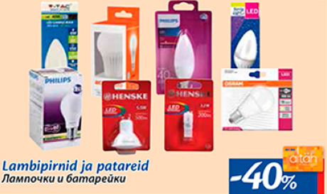 Лампочки и батарейки  -40%
