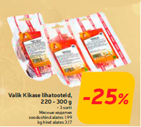 Мясные изделия 220 - 300 g  -25%

