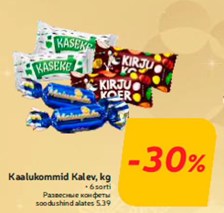 Развесные конфеты  -30%