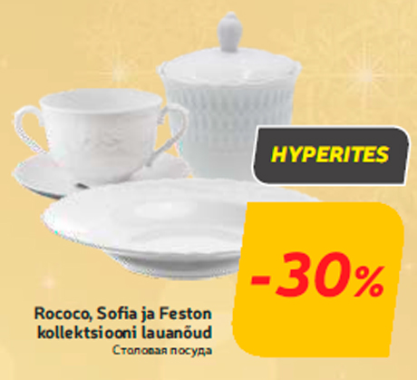 Столовая посуда -30%